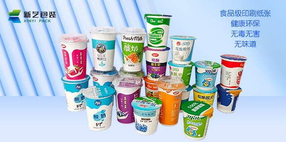 酸奶紙杯，酸奶(nai)杯，紙杯，鮮奶紙(zhǐ)杯